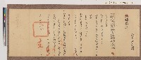 藏品(光緒九年署理台灣府正堂侯「為轉飭事」札恒春縣)的圖片